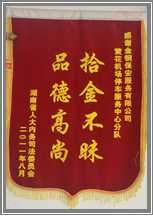 拾金不昧