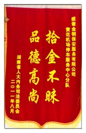 人大赠品德高尚