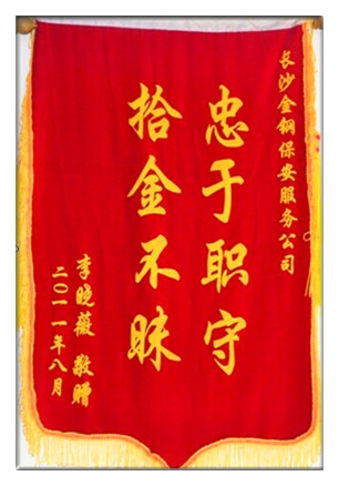拾金不昧
