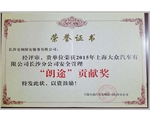 2015年荣获上汽大众安全管理“朗途”贡献奖