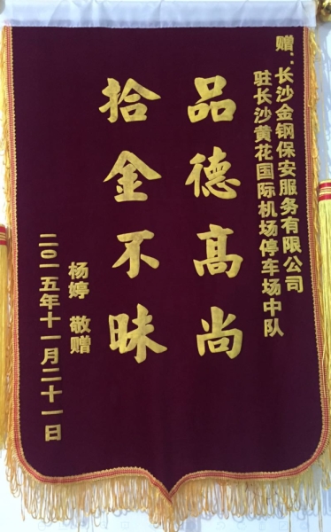 拾金不昧