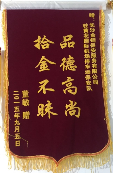 拾金不昧