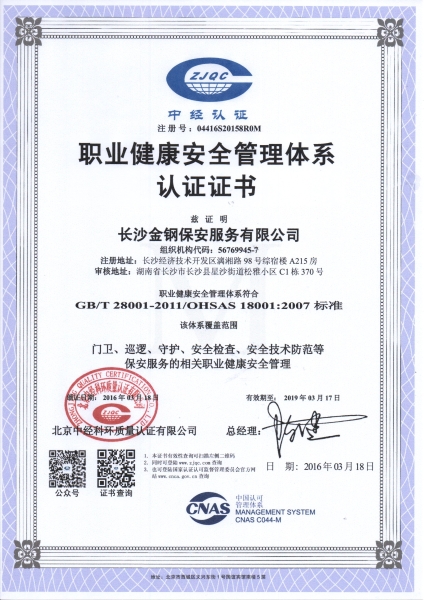 职业健康管理体系认证