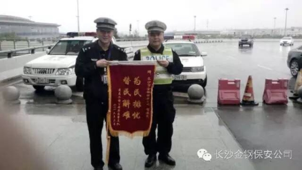荣获锦旗