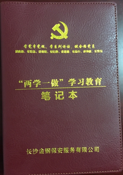 党的“两学一做”