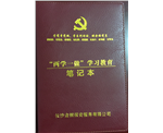 党的“两学一做”