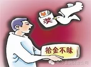 拾金不昧，传播正能量