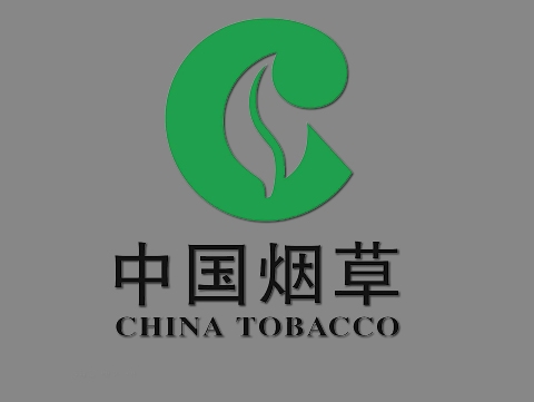 湖南中烟工业有限责任公司