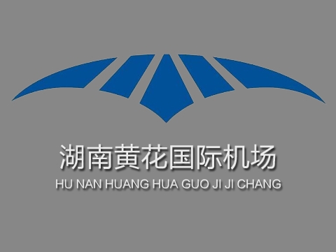 长沙黄花国际机场