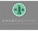 香港恒基兆业地产集团长沙分公司