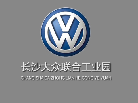 长沙大众联合工业园