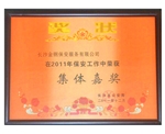 2011年荣获集体嘉奖奖状