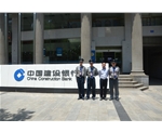 中国建设银行