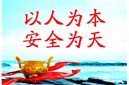 全员安全检查