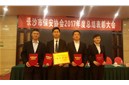 祝贺我司荣获2017年度全市保安服务行业“标兵单位”荣誉称号