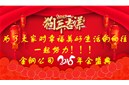 年会盛典