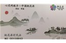 金钢桃花源记